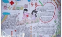 5.8红十字日手抄报-爱心点燃希望