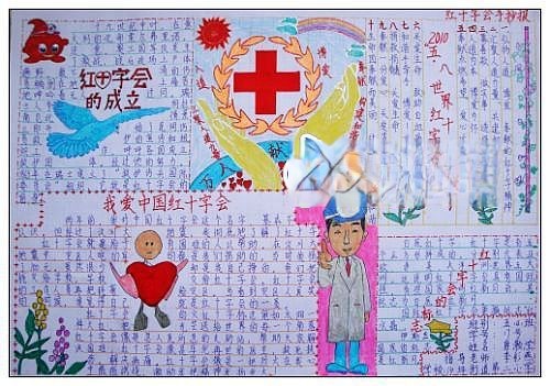 红十字会手抄报作品欣赏