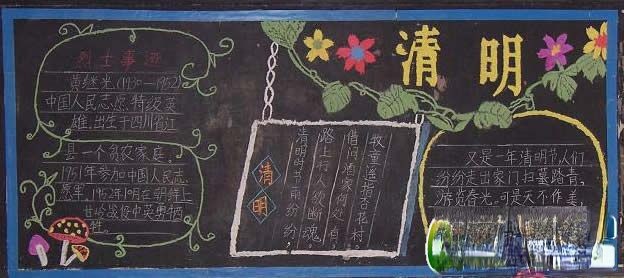 优秀清明节黑板报作品图片：烈士事迹/诗歌清明