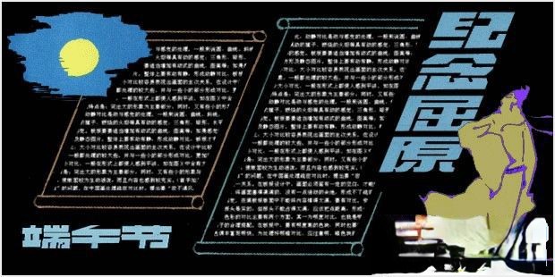 部队端午节纪念屈原黑板报设计