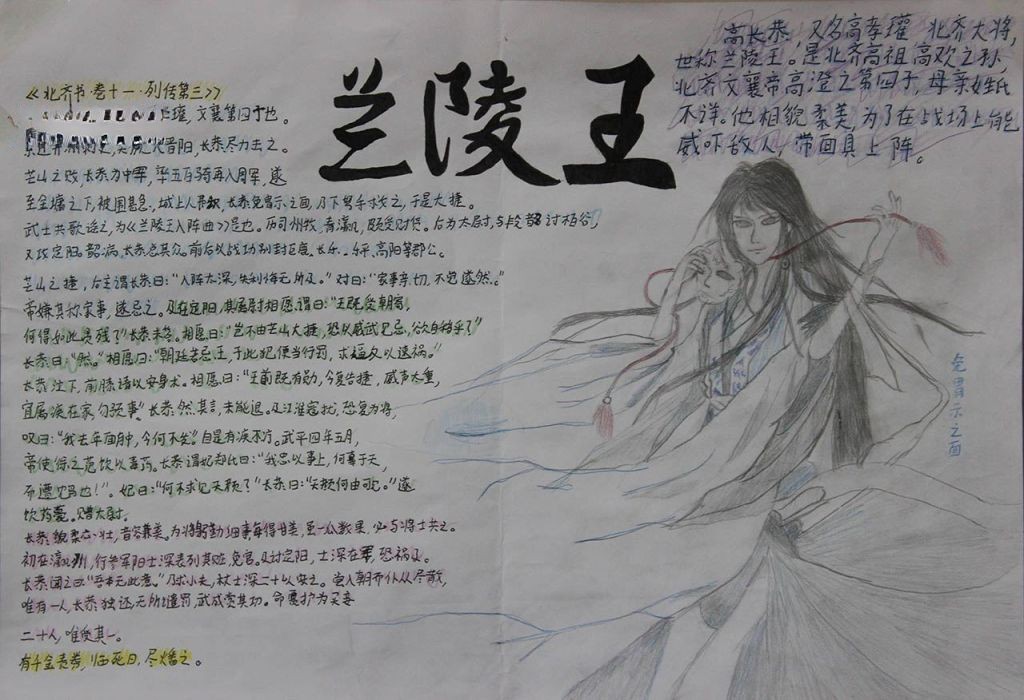 兰陵王手抄报参考图