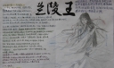 兰陵王手抄报参考图