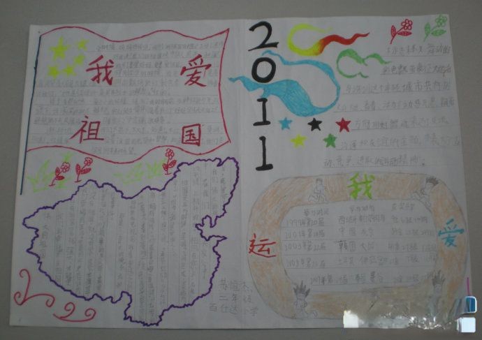 我爱祖国暨喜迎大运会手抄报