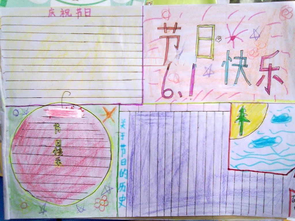 六一儿童节手抄报模板大全 六一儿童节手抄报模板大全