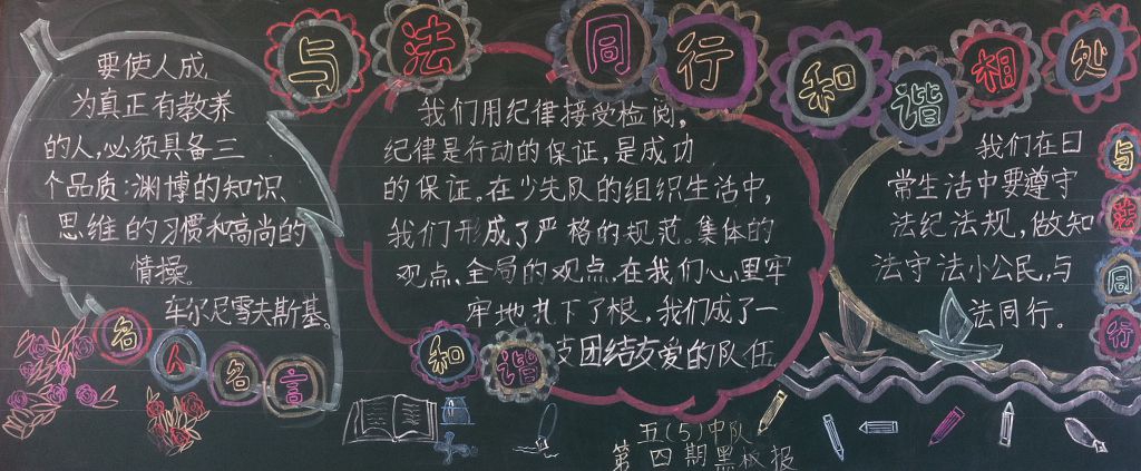 与法同行,和谐校园黑板报 与法同行,和谐校园黑板报