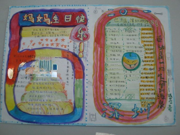 2022深圳大运会手抄报版面设计图