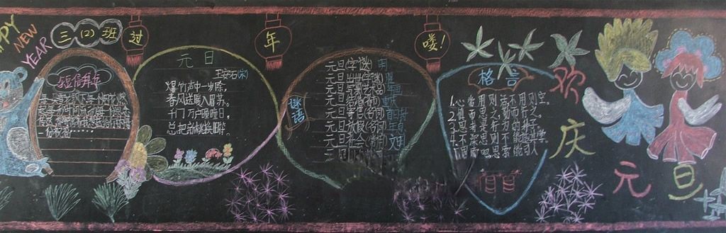 蛇年迎新春板报图片大全