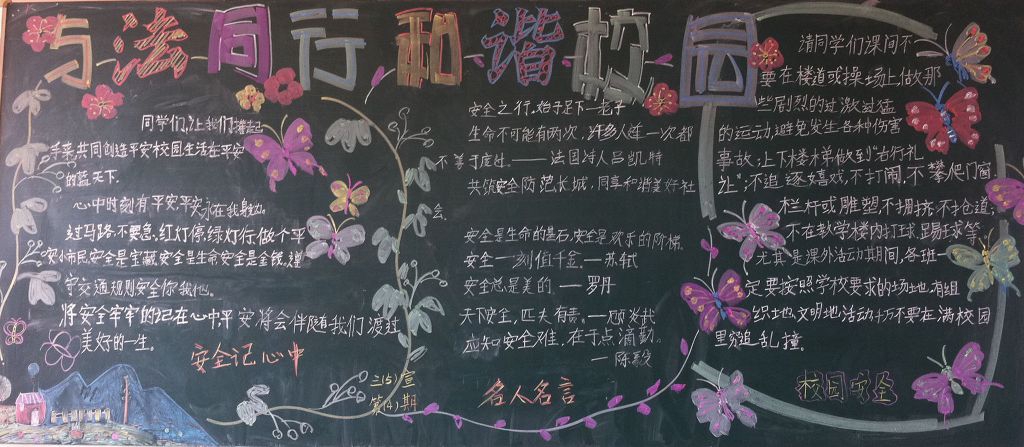 与法同行,和谐校园黑板报 与法同行,和谐校园黑板报