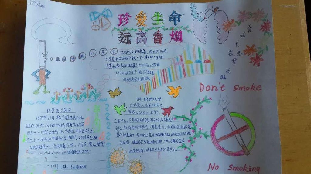 远离香烟爱我家园手抄报