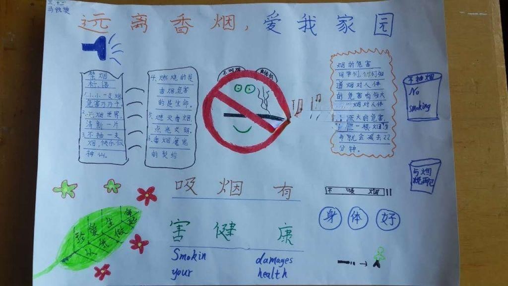 远离香烟爱我家园手抄报