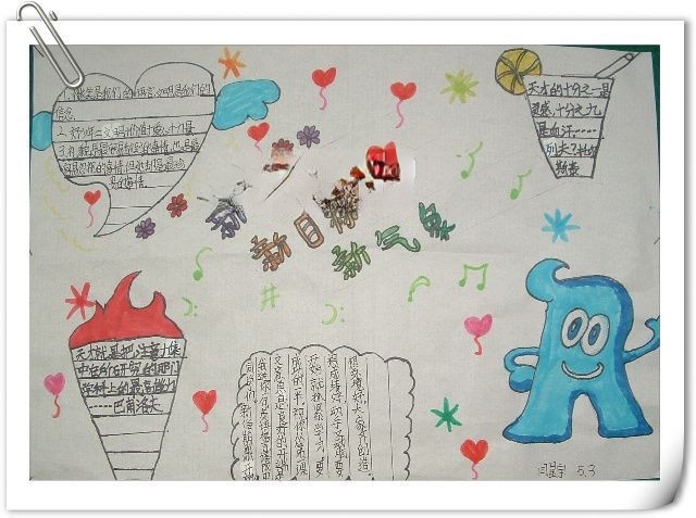 新学期新目标新气象手抄报设计作品 新学期新目标新气象手抄报设计作品