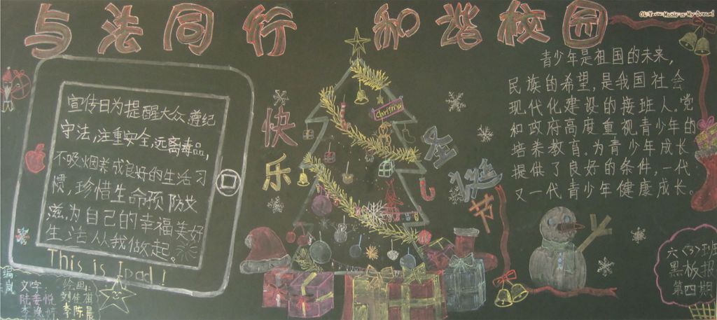 与法同行,和谐校园黑板报 与法同行,和谐校园黑板报