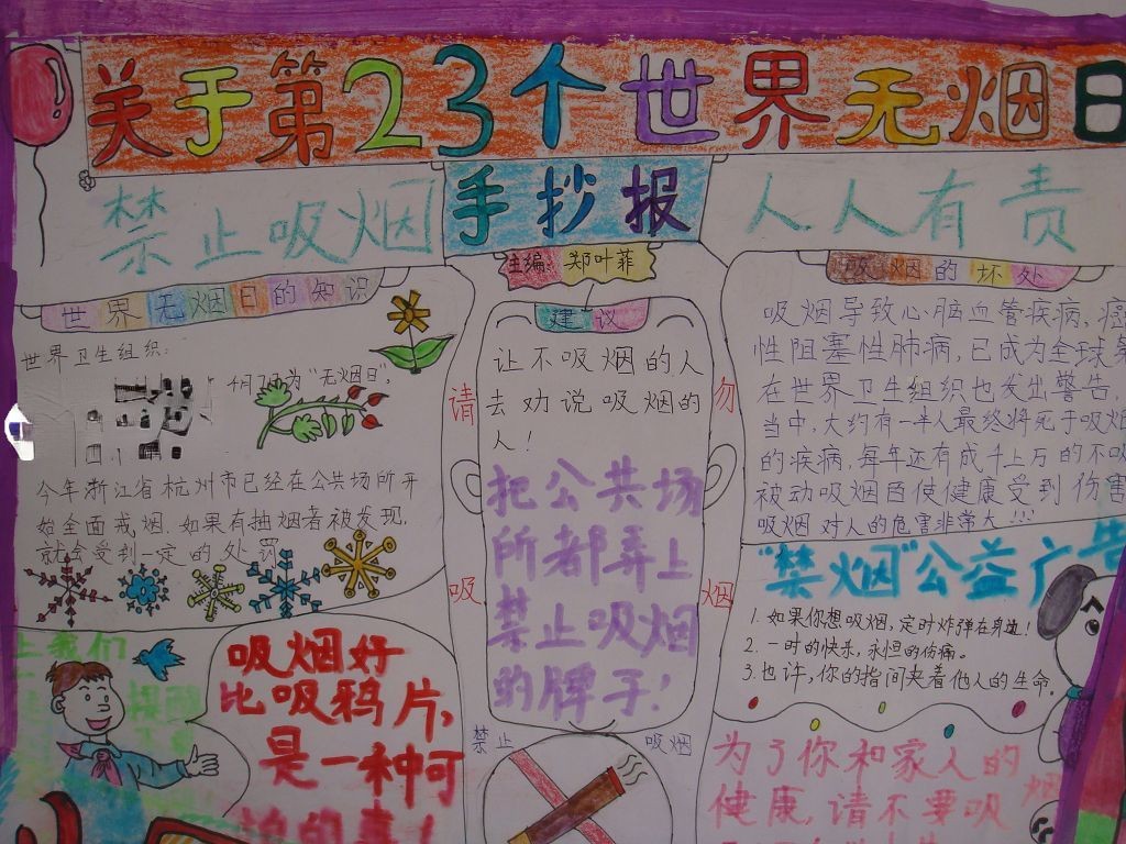 禁止吸烟手抄报图片