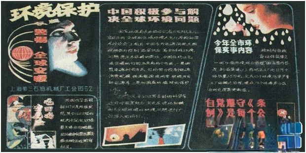 某机械厂环境保护日专题黑板报设计
