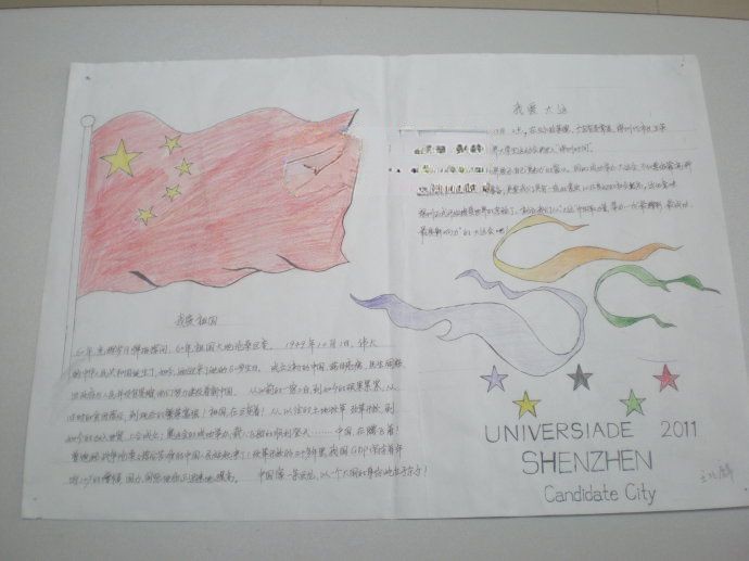 迎大运暨庆国庆手抄报欣赏