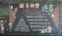 蛇年迎新春板报图片大全