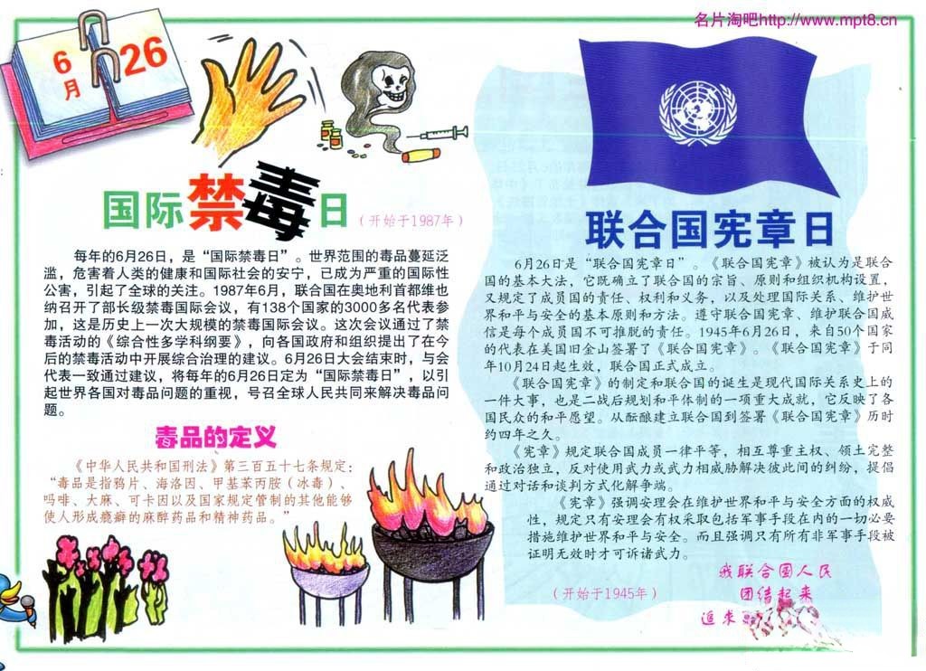 6月26日国际禁毒日手抄报设计图片