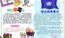 6月26日国际禁毒日手抄报设计图片