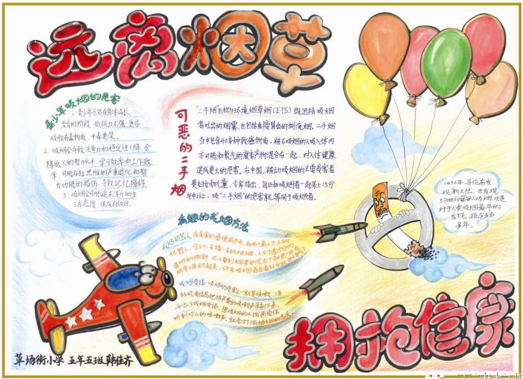 远离烟草拥抱健康手抄报 远离烟草拥抱健康手抄报