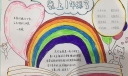 我上一年级了手抄报