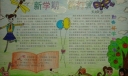 四年级新学期手抄报图片