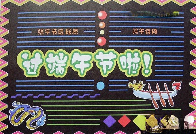 过端午节啦综合型版式规划