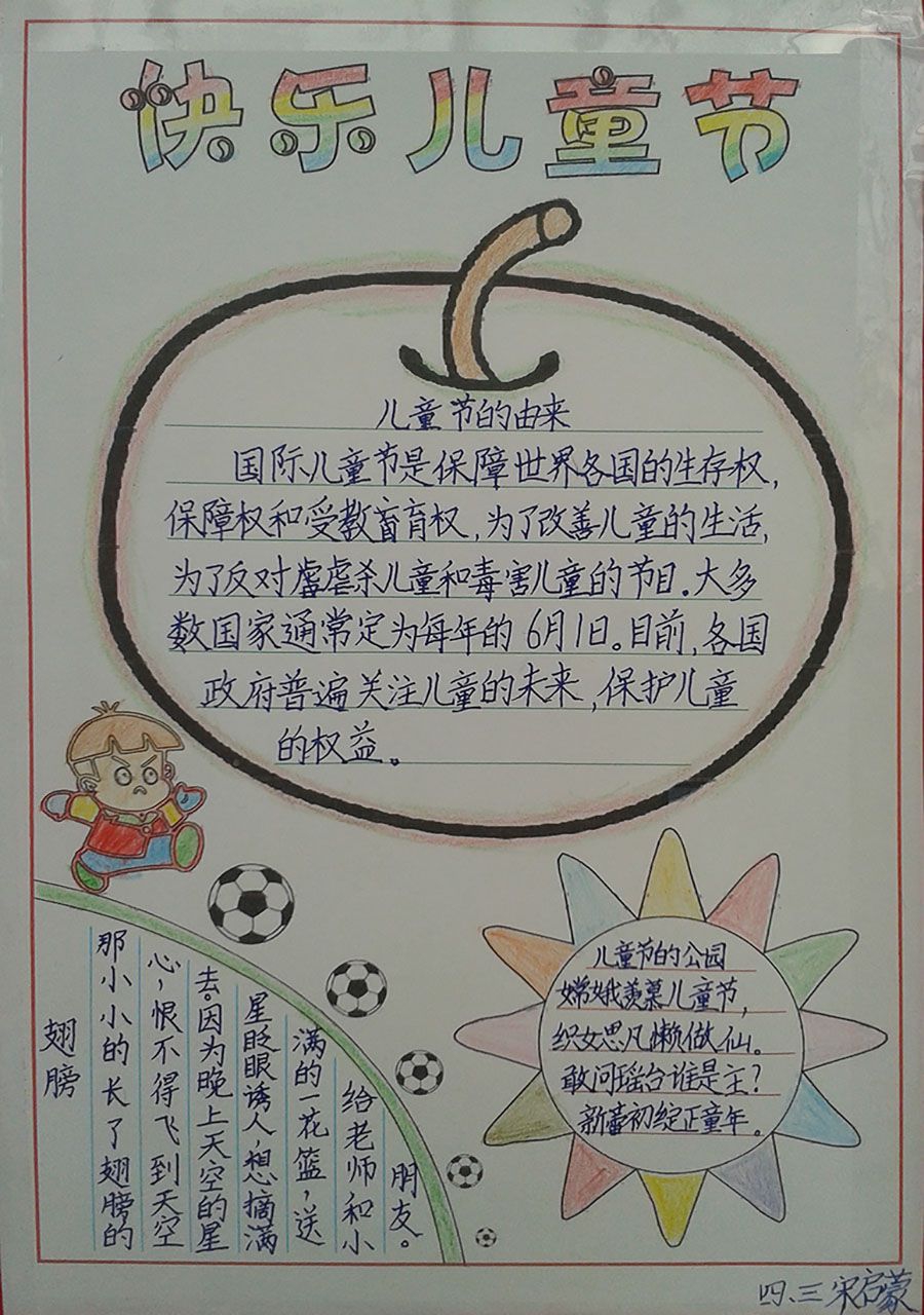 六一儿童节优秀手抄报作品展 六一儿童节优秀手抄报作品展