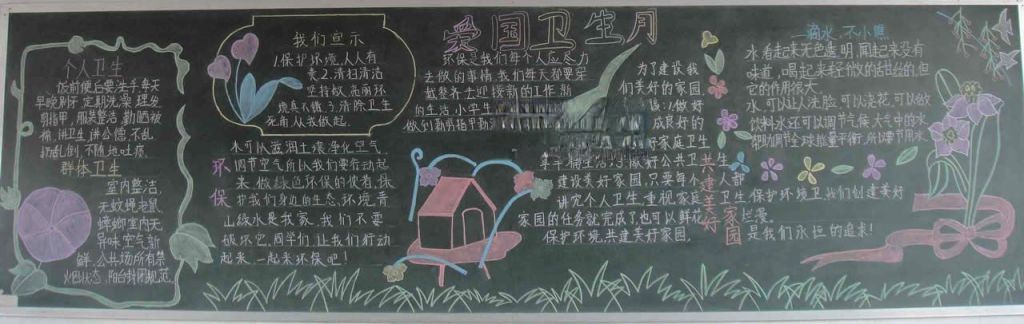爱国卫生月黑板报-精品推荐