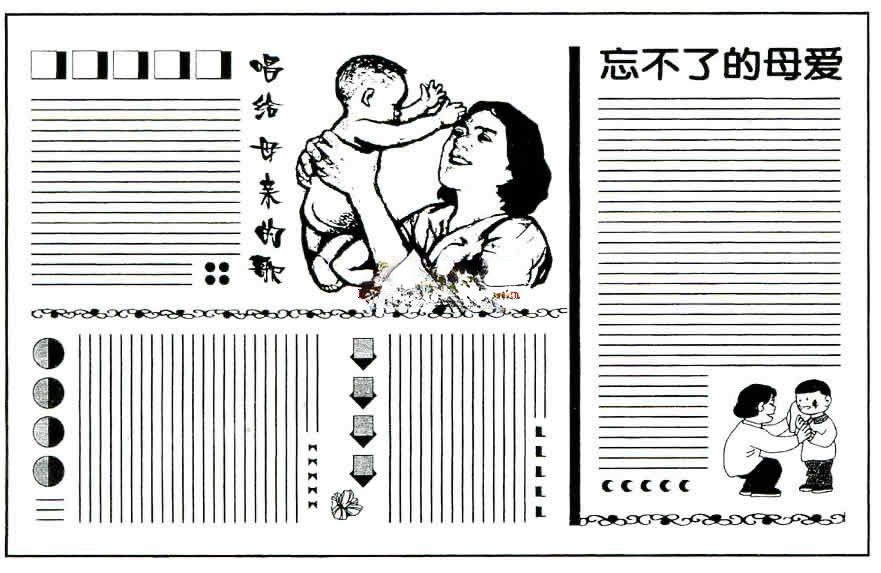 二〇〇九重阳节黑板报版式设计：献给母亲的歌