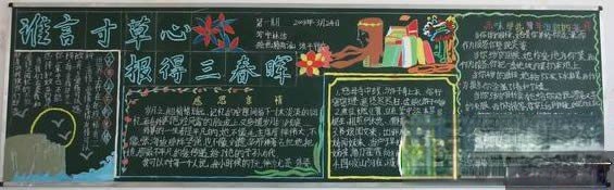 母亲节黑板报：“谁言寸草心 报得三春晖”