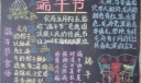 小学生端午节黑板报设计