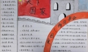 天下国家手抄报图片