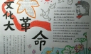 文化大革命手抄报，坚定社会主义道路