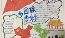 为国旗添彩手抄报图片