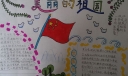 美丽的祖国手抄报图片大全