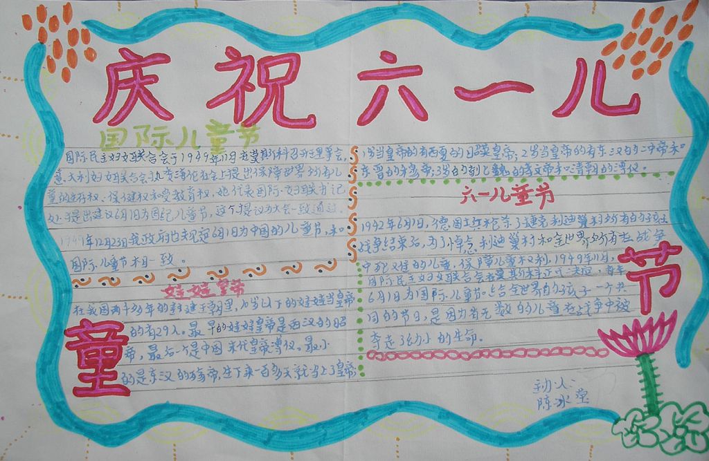 庆祝六一儿童节手抄报图片大全