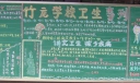 某学校环境卫生整治黑板报宣传专刊