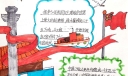厉害了我的国手抄报，振华30与人工林