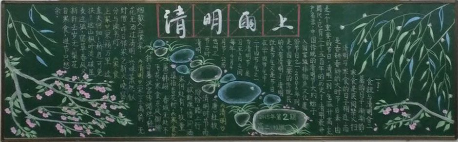 清明节缅怀先烈黑板报