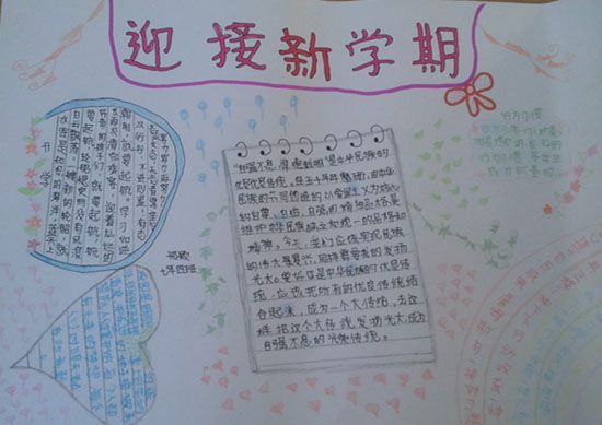 2022迎接新学期手抄报作品展
