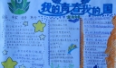 我的青春我的国家梦手抄报