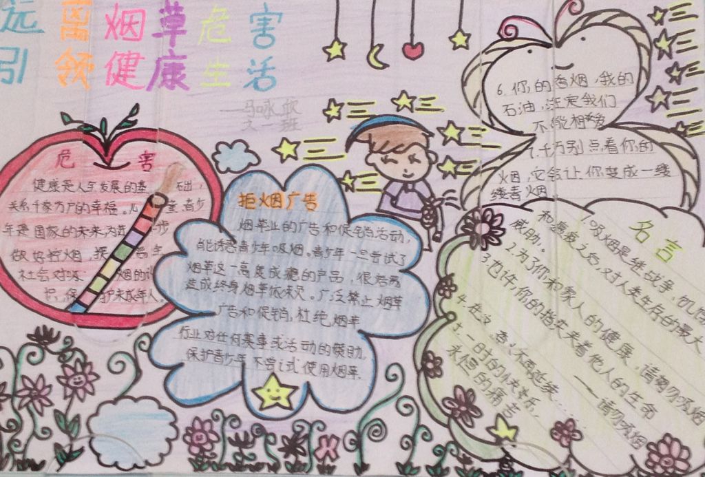 无烟日手抄报图片大全：远离烟草危害 引领健康生活