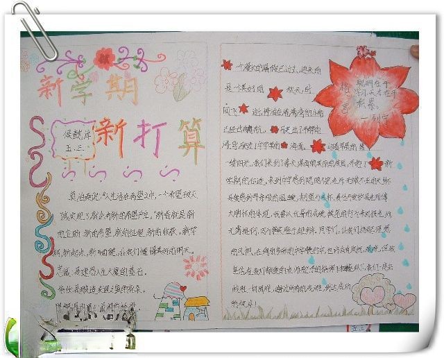 新学期新打算手抄报作品欣赏