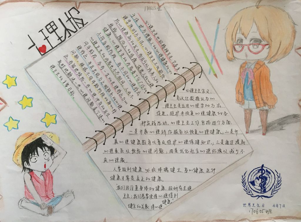 世界卫生日手抄报简单又漂亮