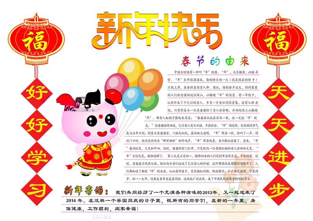 2022春节板报图片