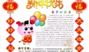 2022春节板报图片