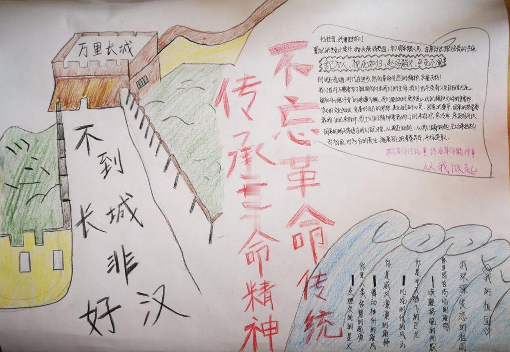 传承革命精神不忘革命传统手抄报，不到长城非好汉