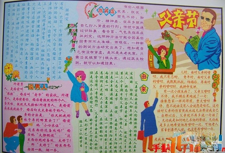父亲节专题电子板报设计