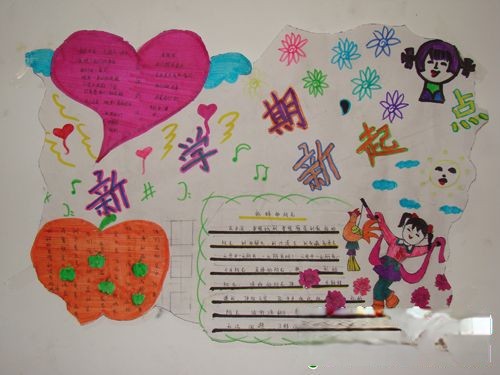 小学生新学期手抄报图欣赏