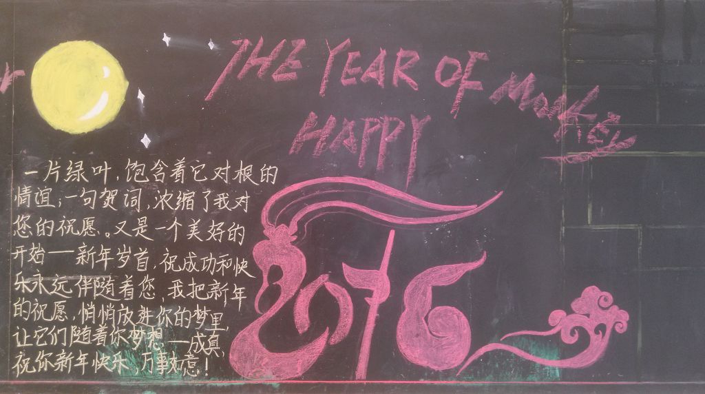 高中春节黑板报图片大全